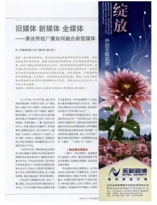 旧媒体 新媒体 全媒体——兼谈传统广播如何融合新型媒体