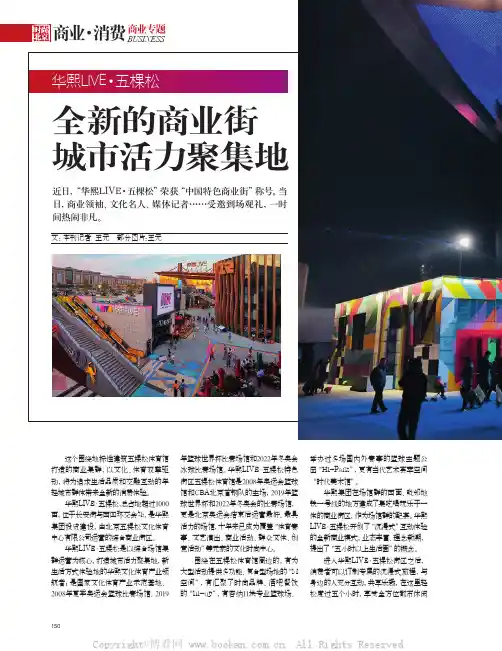 华熙LIVE·五棵松 全新的商业街城市活力聚集地