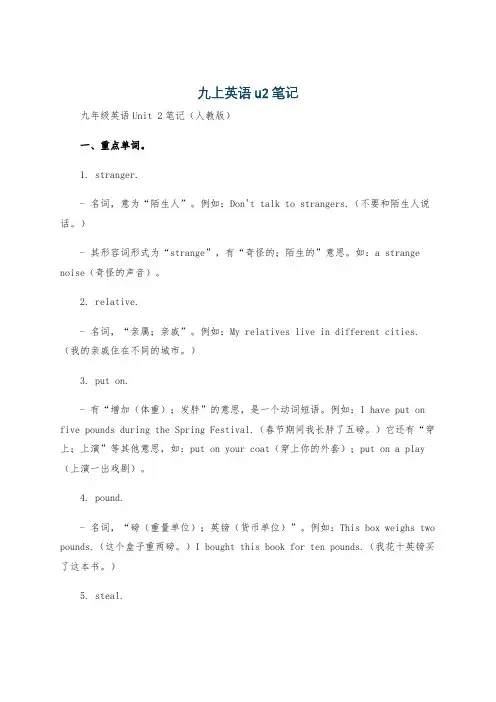 九上英语u2笔记