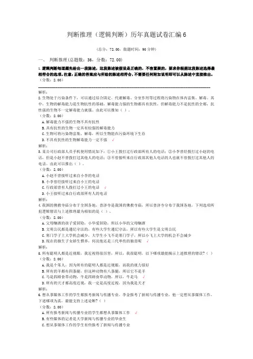 判断推理(逻辑判断)历年真题试卷汇编6