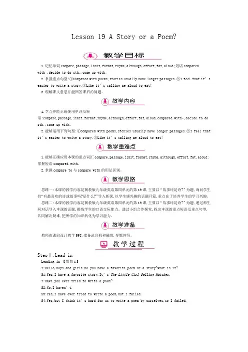 冀教版九年级英语全一册《nit 4 Stories and Poems  Lesson 19 A Story or a Poem.》赛课导学案_1