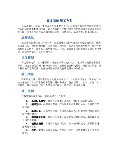 设备基础 施工方案
