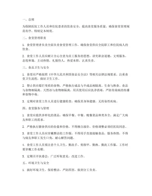 三级医院食堂管理制度
