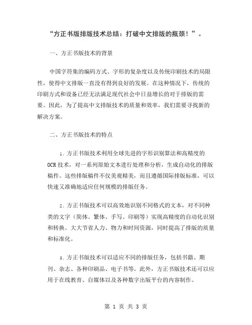 “方正书版排版技术总结：打破中文排版的瓶颈!”