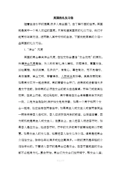 英国的礼仪习俗