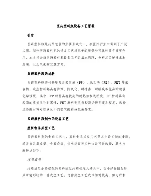 医药塑料瓶设备工艺原理