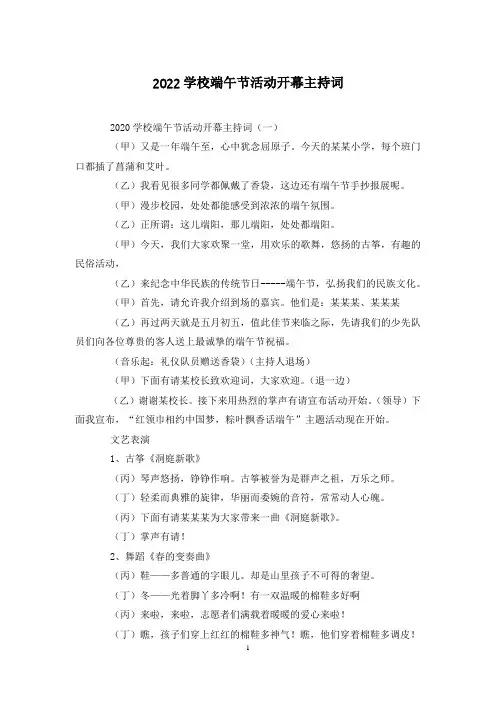 2022学校端午节活动开幕主持词