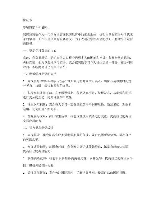 保证学好英语的保证书