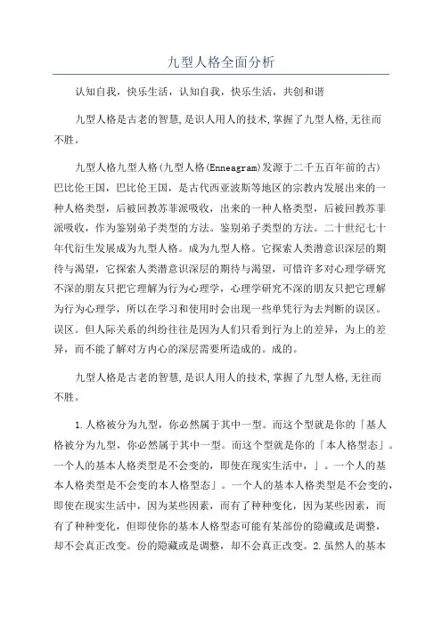 九型人格全面分析