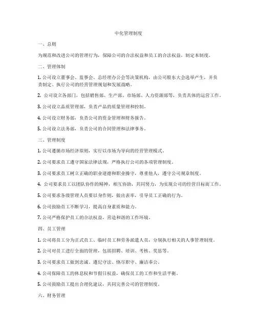 中化管理制度