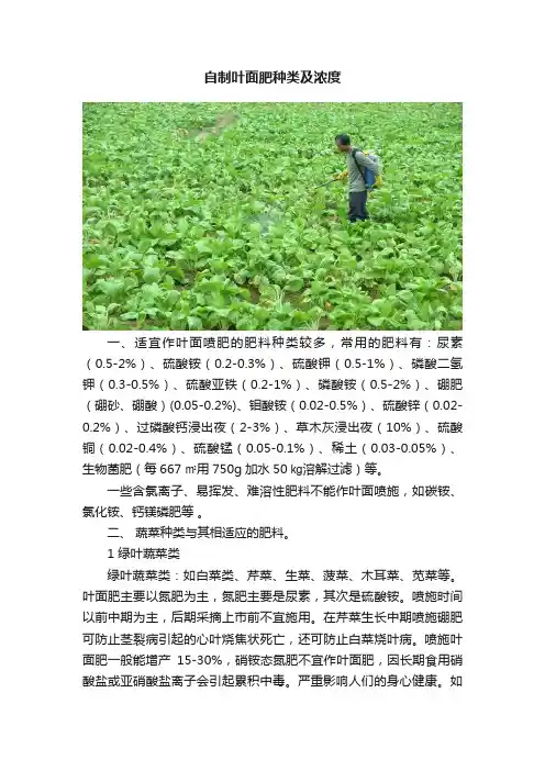 自制叶面肥种类及浓度