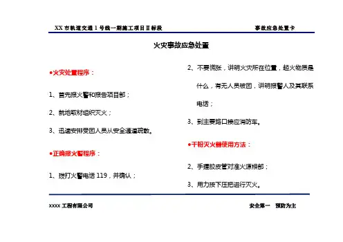 事故应急处置卡