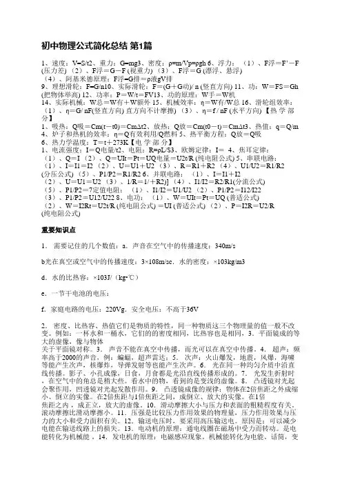 初中物理公式简化总结(精选20篇)