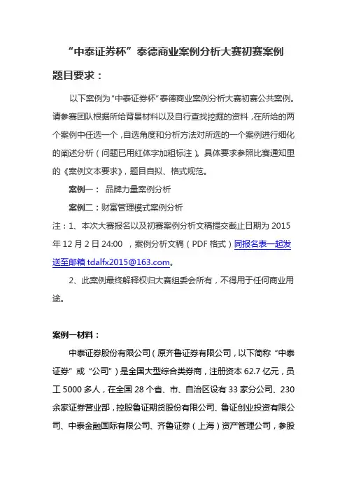 泰德案例分析大赛+初赛公共案例