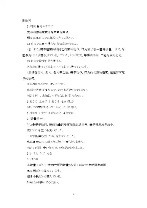 までに、ばかり等副助词用法详解