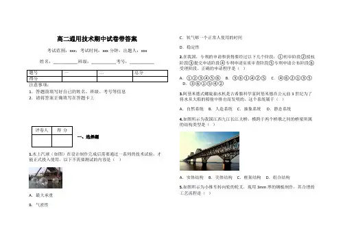 高二通用技术期中试卷带答案