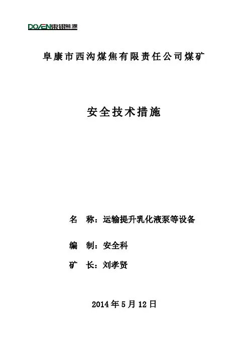 煤矿运输大件安全措施