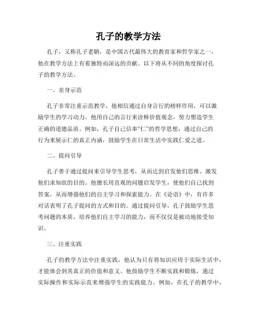 孔子的教学方法