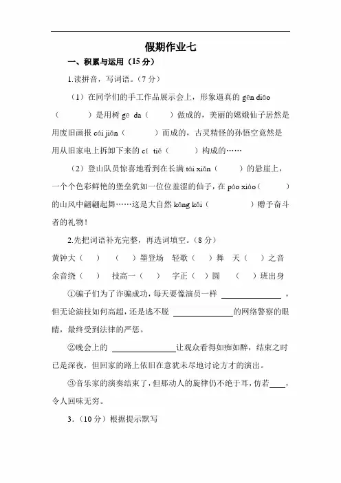 【小升初衔接】语文假期作业七(含答案)