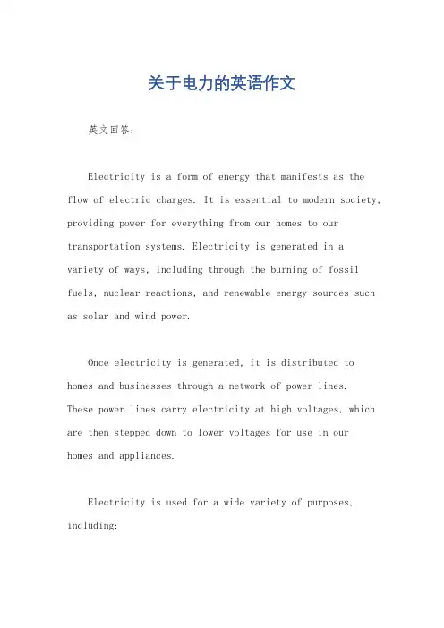 关于电力的英语作文
