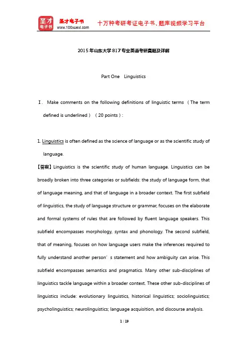 2015年山东大学817专业英语考研真题及详解【圣才出品】