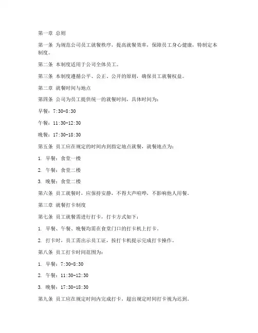 员工就餐打卡管理制度