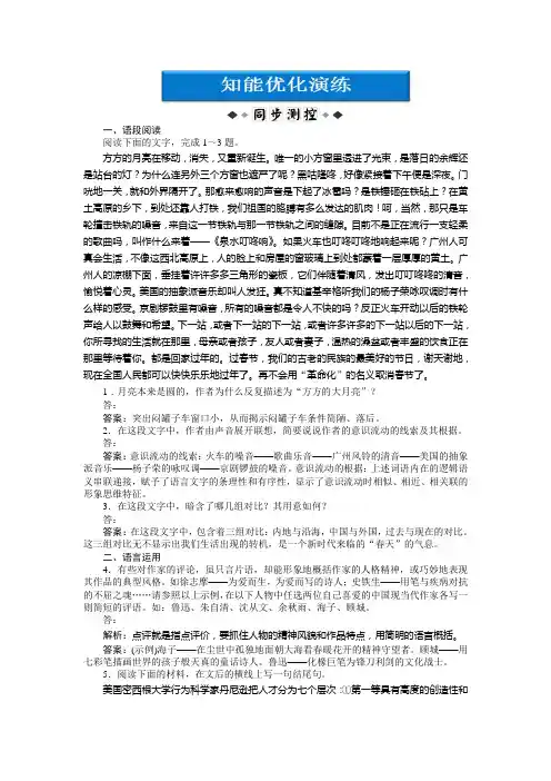 粤教版语文必修3 第三单元第13课知能优化演练