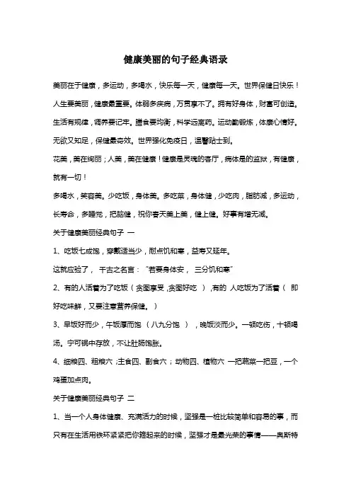 健康美丽的句子经典语录