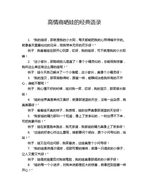 高情商晒娃的经典语录