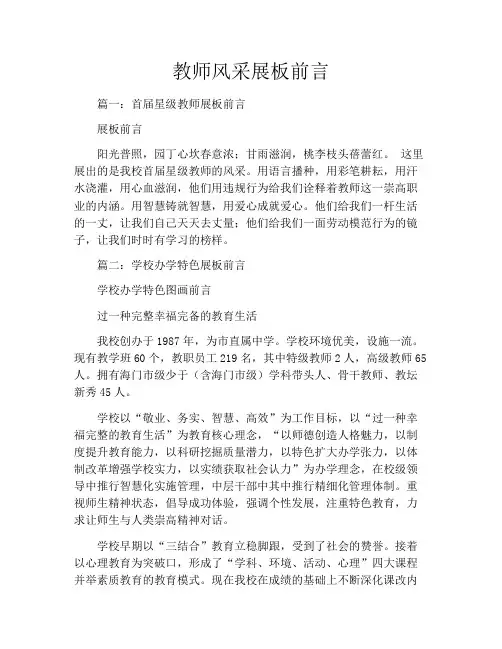 教师风采展板前言