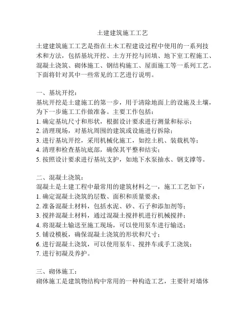 土建建筑施工工艺