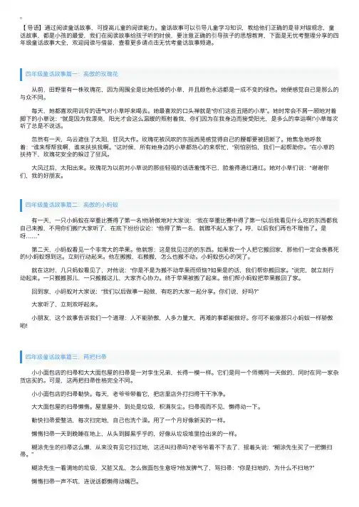 四年级童话故事大全【四篇】