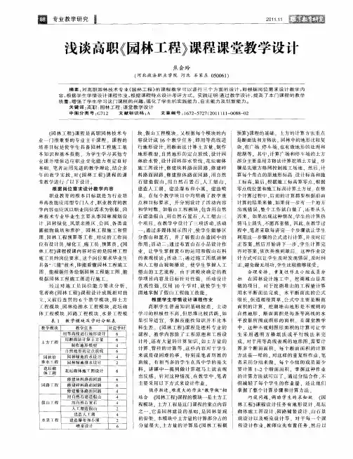 浅谈高职《园林工程》课程课堂教学设计