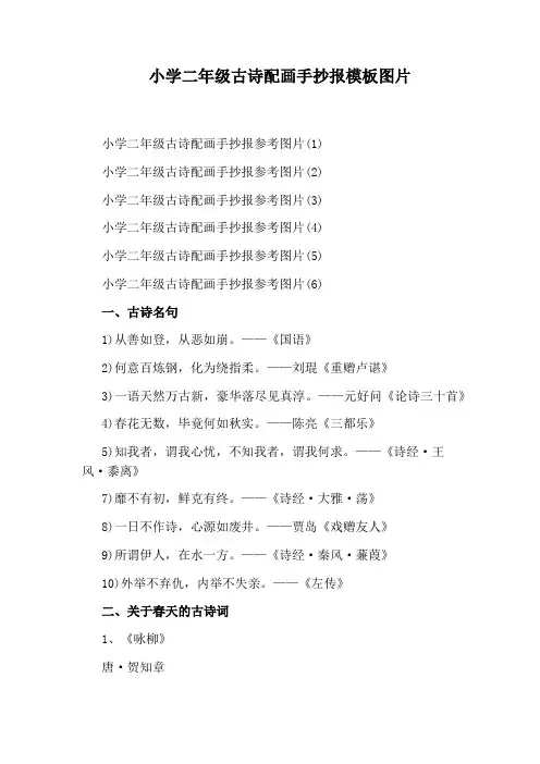 小学二年级古诗配画手抄报模板图片
