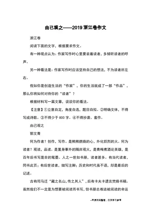 由己观之——2019浙江卷作文_优秀作文