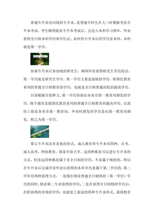 专升本后第一学历是什么？