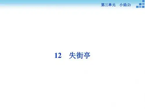 粤教版必修4 第12课 失街亭 课件(48张)