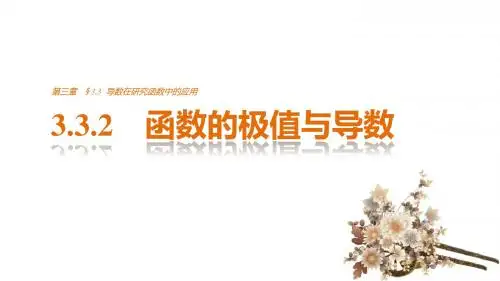 高中数学(人教版选修1-1)配套课件：第3章 导数及其应用3.3.2