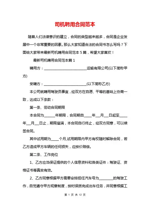 司机聘用合同范本