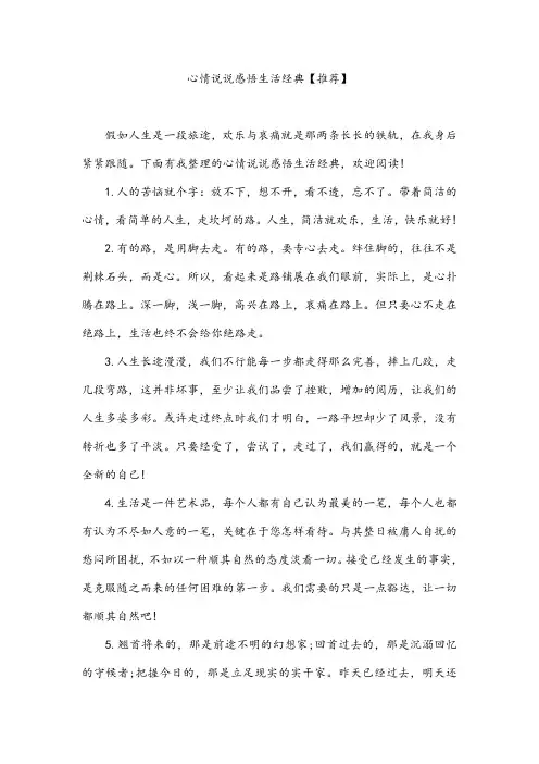 心情说说感悟生活经典【推荐】