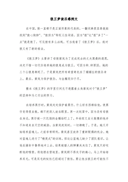 狼王梦读后感例文（8篇）
