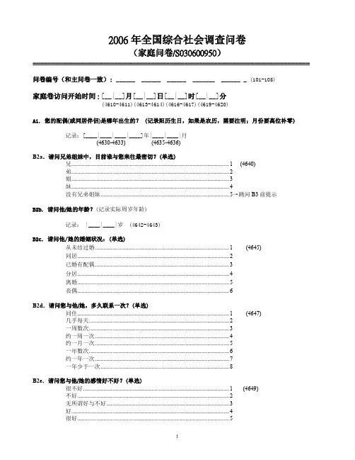 中国综合社会调查CGSS(2005)调查问卷(家庭)-13页