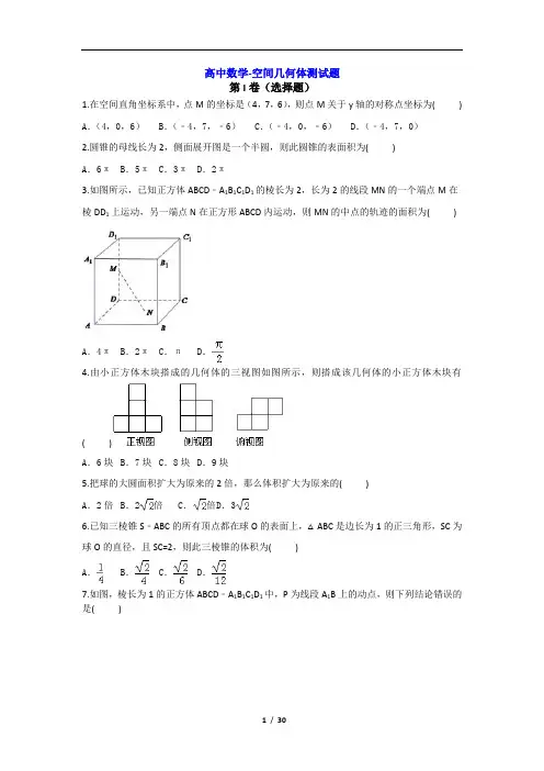 高中数学-空间几何体测试题(含答案)
