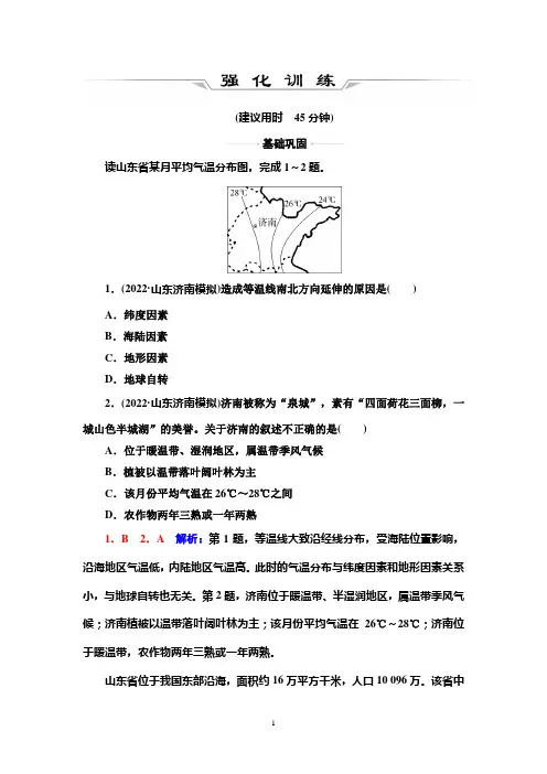 强化训练35 乡土地理