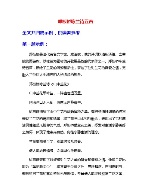 郑板桥咏兰诗五首