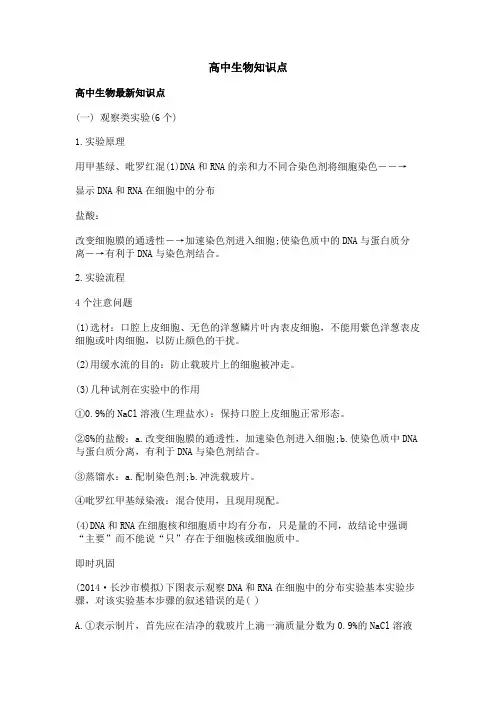 高中生物知识点