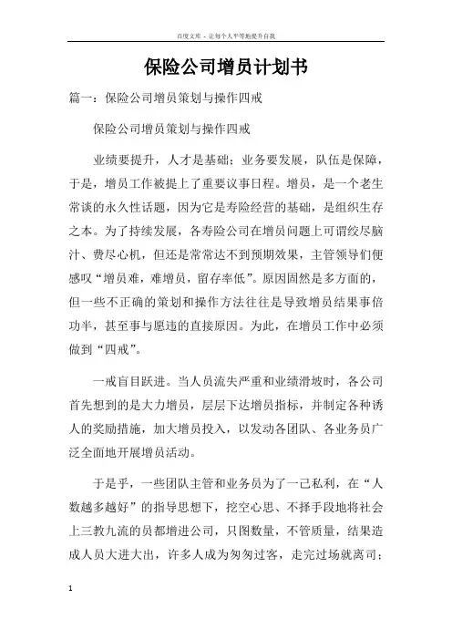 保险公司增员计划书