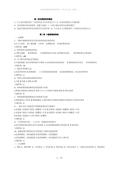 生物药剂学药动学习题