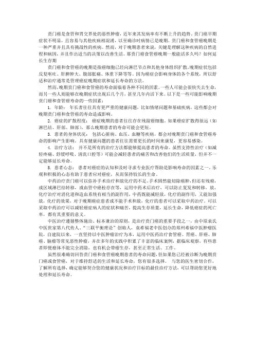 贲门癌食管癌晚期一般能活多久吗？如何延长生存期