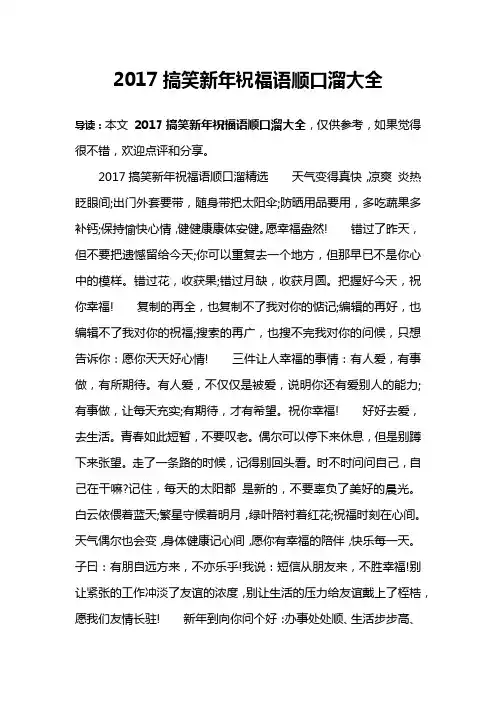 2017搞笑新年祝福语顺口溜大全